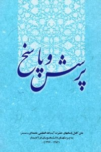 پرسش و پاسخ
