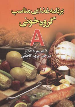 برنامه غذایی مناسب گروه خونی A