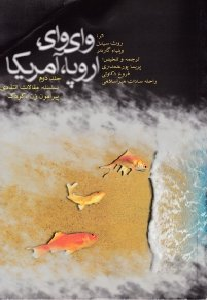 وای وای، اروپا، آمریکا جلد 2