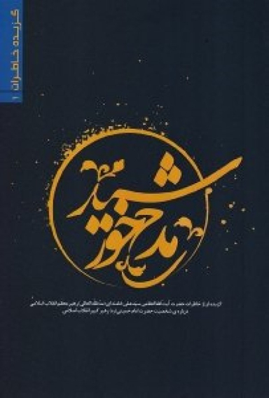 مدح خورشید