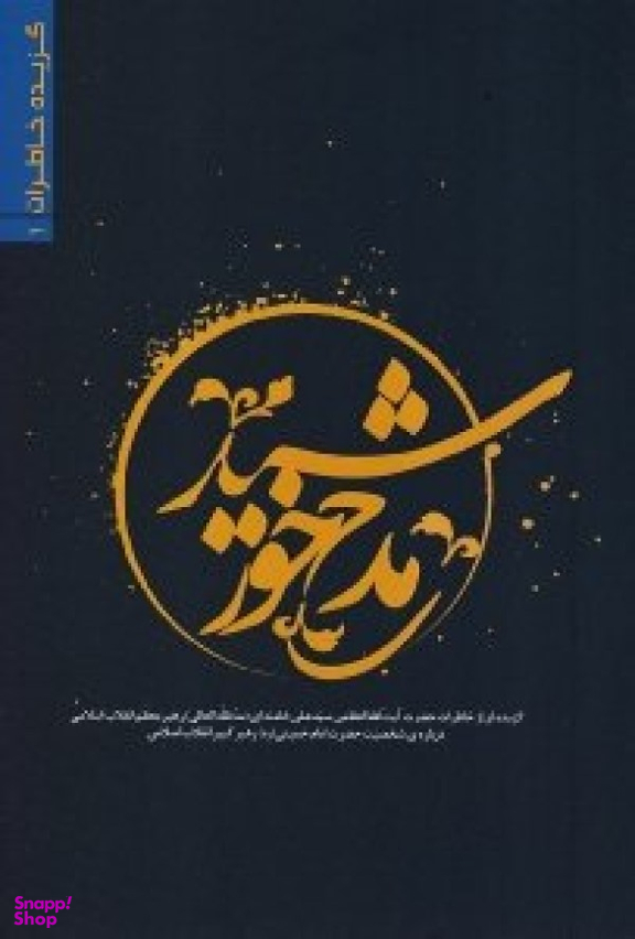 مدح خورشید