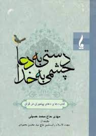 نماز من نیاز من (آداب نماز و روزه مقبول)