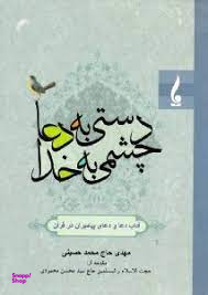 نماز من نیاز من (آداب نماز و روزه مقبول)