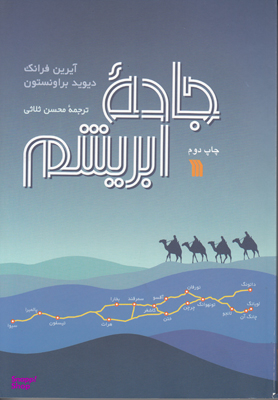 جاده ابریشم