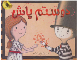 دوستم باش