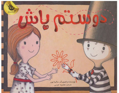 دوستم باش