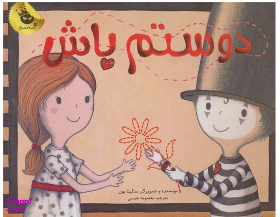 دوستم باش