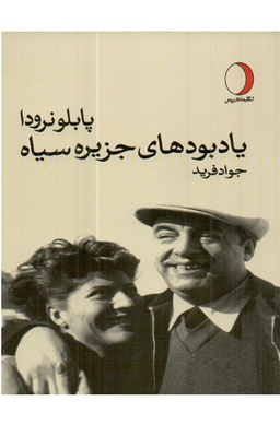 یاد بودهای جزیره سیاه