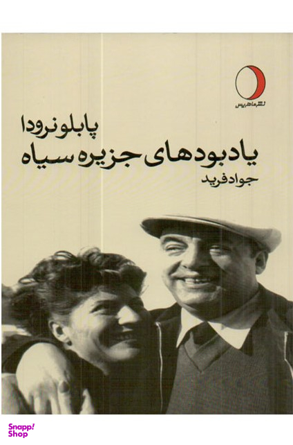 یاد بودهای جزیره سیاه