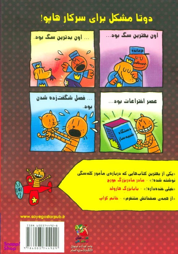 سرکار هاپو جلد3