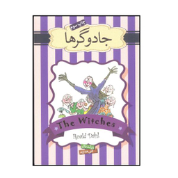 جادوگرها