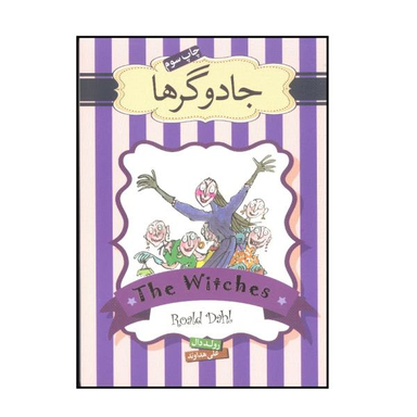 جادوگرها