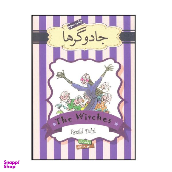 جادوگرها