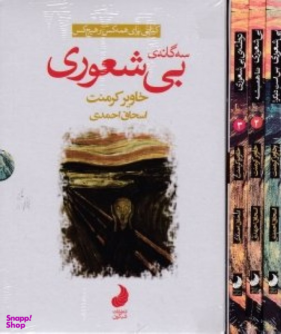 سه گانه بیشعوری