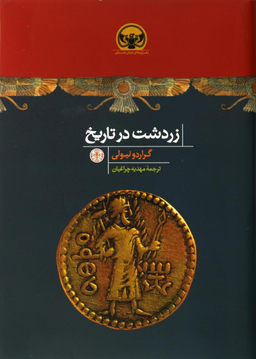 زردشت در تاریخ