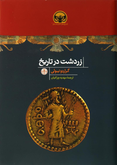 زردشت در تاریخ
