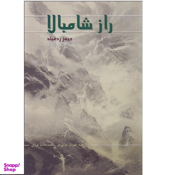راز شامبالا