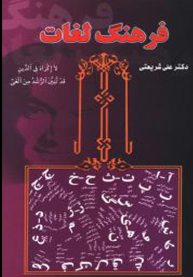 فرهنگ لغات