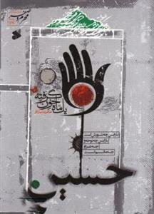 یک ماه خون گرفته 7