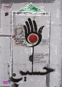یک ماه خون گرفته 7