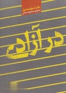 در آزادی