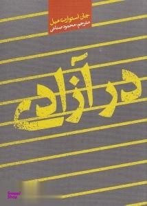در آزادی