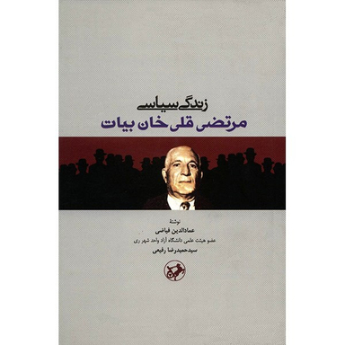 زندگی سیاسی مرتضی قلی خان بیات