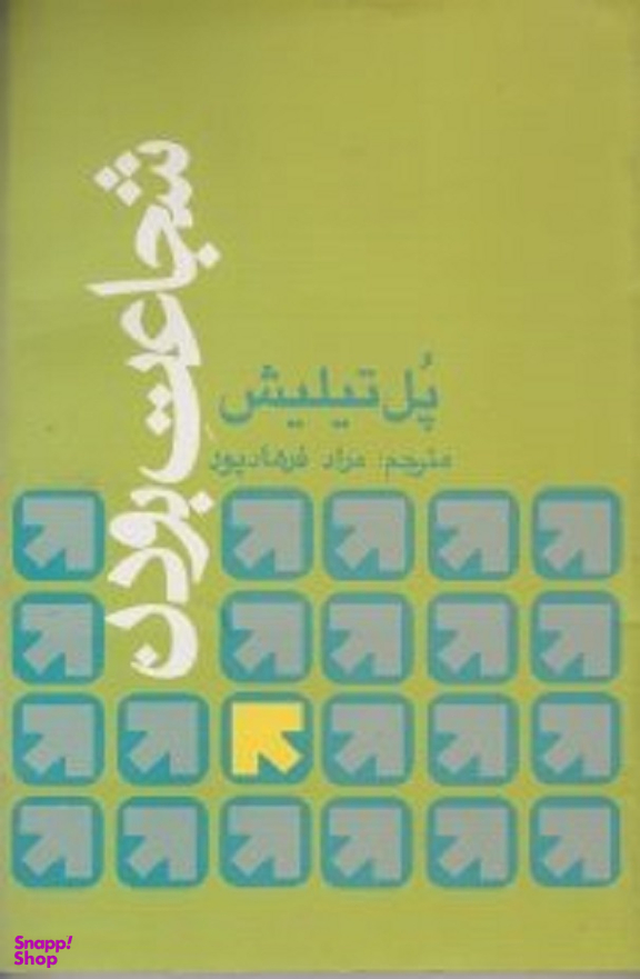 شجاعت بودن (ویراست دوم)