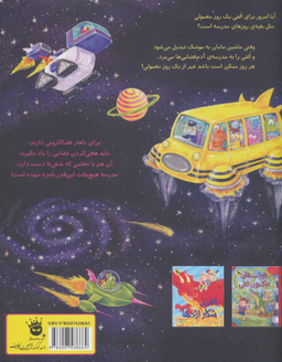کتاب الفی در مدرسه آدم فضایی ها اثر کریل هارت انتشارات زعفران