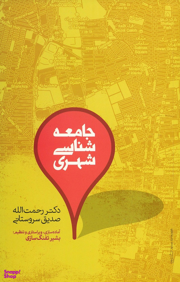 جامعه شناسی شهری