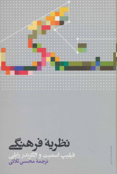 نظریه فرهنگی
