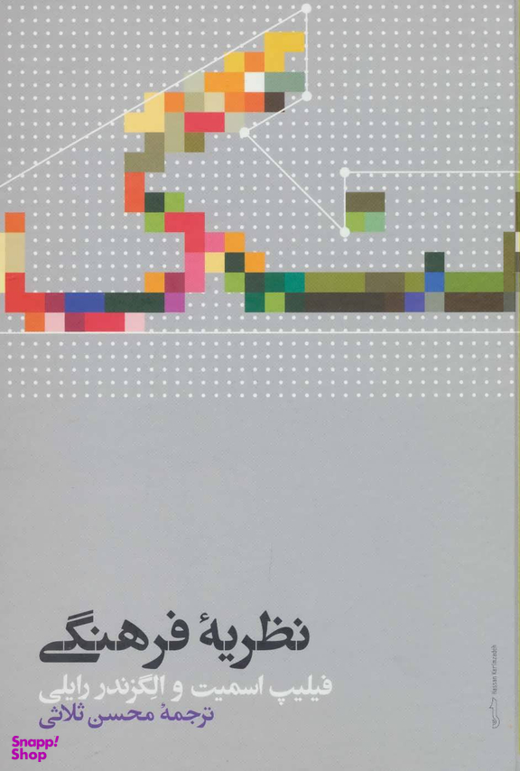 نظریه فرهنگی