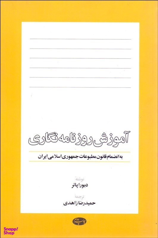 آموزش روزنامه نگاری
