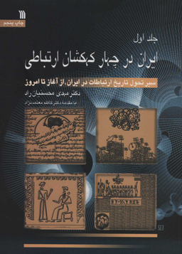ایران در چهار کهکشان ارتباطی 3