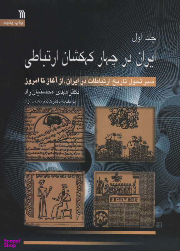 ایران در چهار کهکشان ارتباطی 3