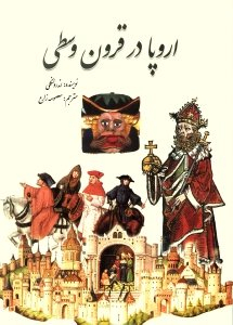 اروپا در قرون وسطی