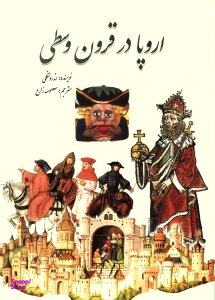 اروپا در قرون وسطی