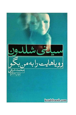رویاهایت را به من بگو