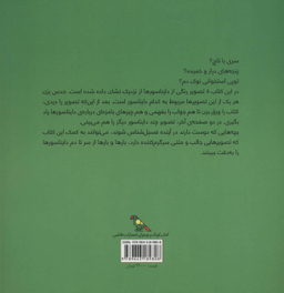 کتاب دایناسورها از سر تا دم اثر استیسی ردریک انتشارات فاطمی