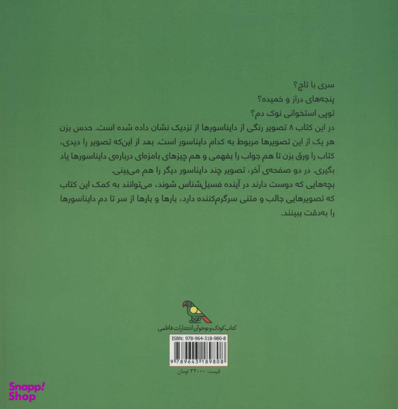 کتاب دایناسورها از سر تا دم اثر استیسی ردریک انتشارات فاطمی