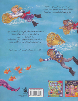 کتاب الفی و دزدان دریایی اثر کریل هارت انتشارات زعفران