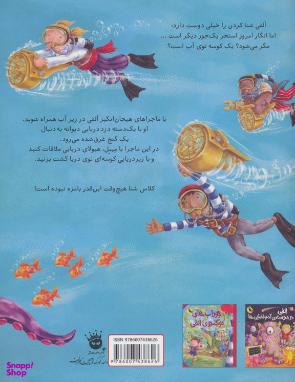 کتاب الفی و دزدان دریایی اثر کریل هارت انتشارات زعفران