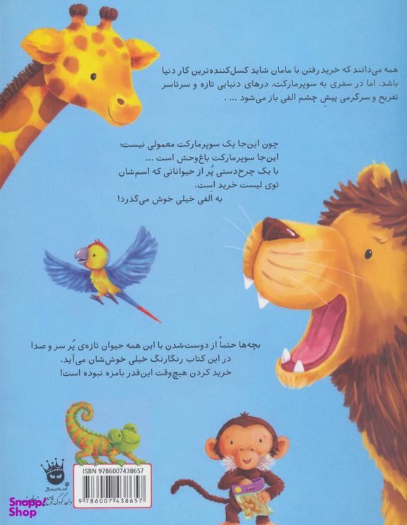 کتاب الفی و سوپر مارکت باغ وحش اثر کریل هارت انتشارات زعفران