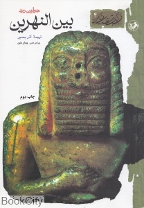 بین النهرین