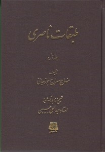 طبقات ناصری جلد 2
