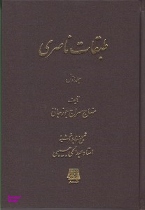 طبقات ناصری جلد 2
