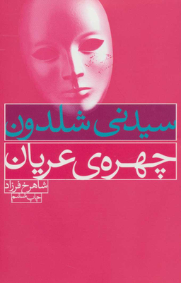 چهره ی عریان