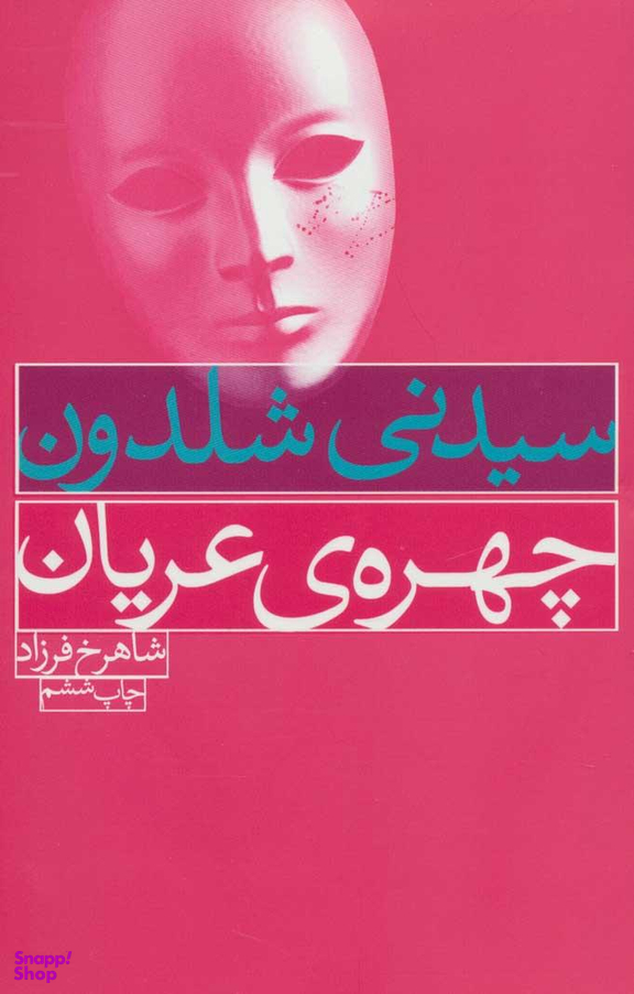 چهره ی عریان