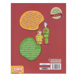 کتاب کارآگاه سیتو و دستیارش چین می ادو اثر آنتونیو ایتوربه نشر هوپا جلد 1