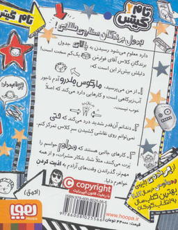 کتاب تام گیتس، بهانه های عالی و چیزهای خوب دیگر اثر لیز پیشون نشر هوپا جلد 2